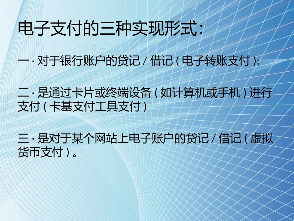 电子支付的发展_第3页