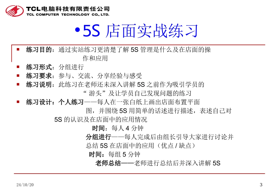 店面5S培训资料_第3页