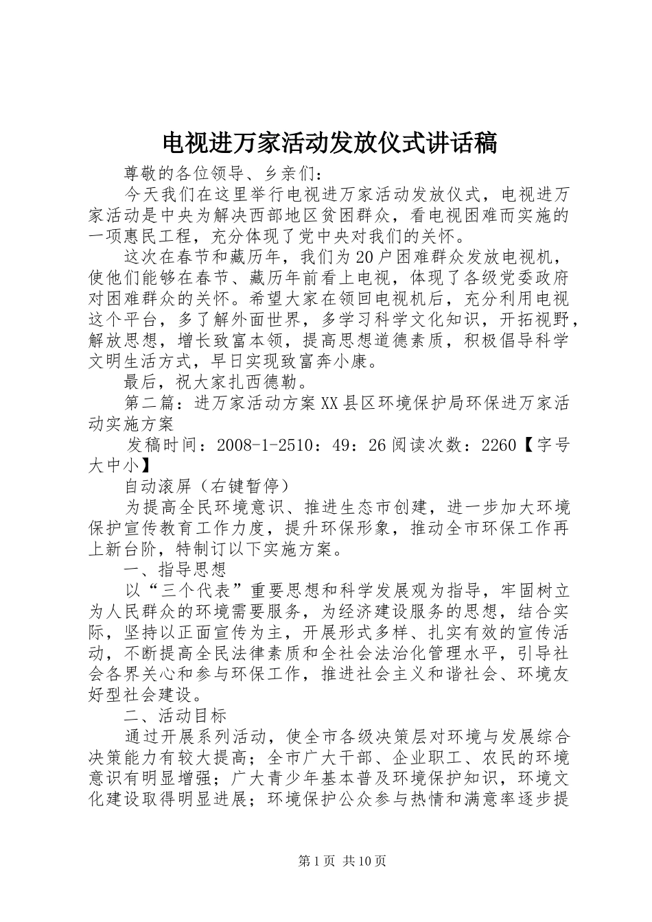 电视进万家活动发放仪式致辞稿_第1页