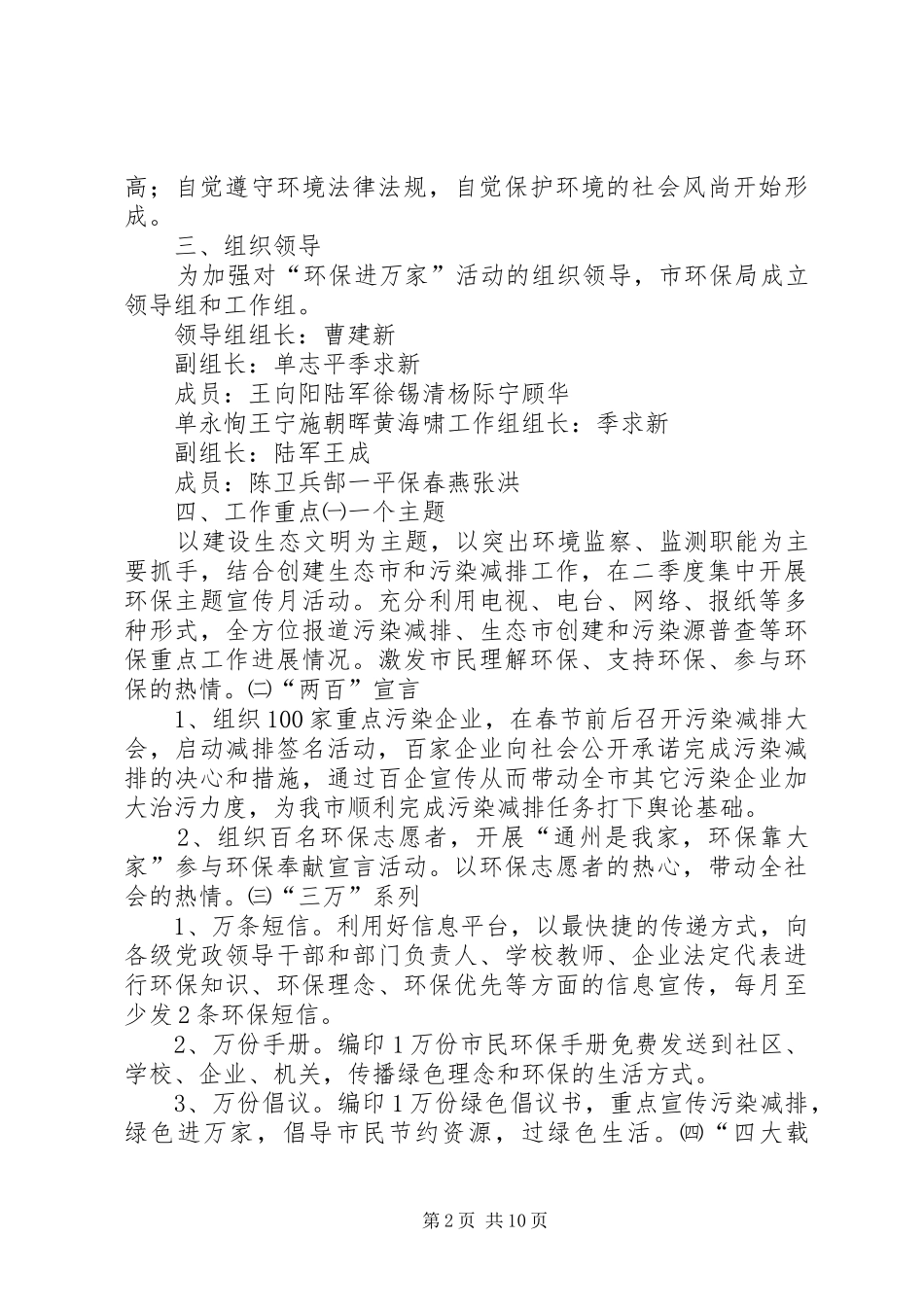 电视进万家活动发放仪式致辞稿_第2页