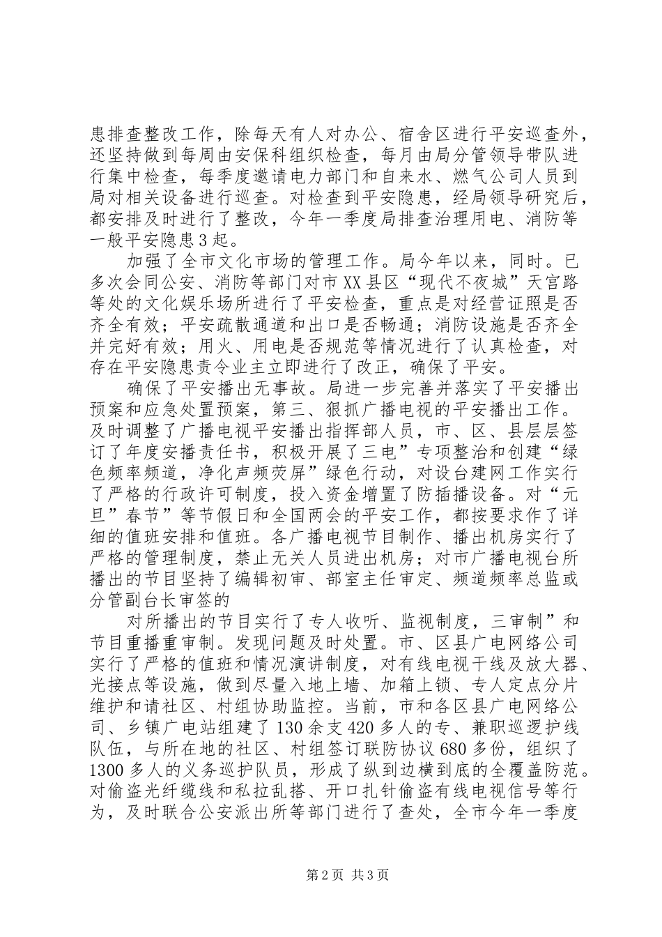 电视局安全排查报告_第2页