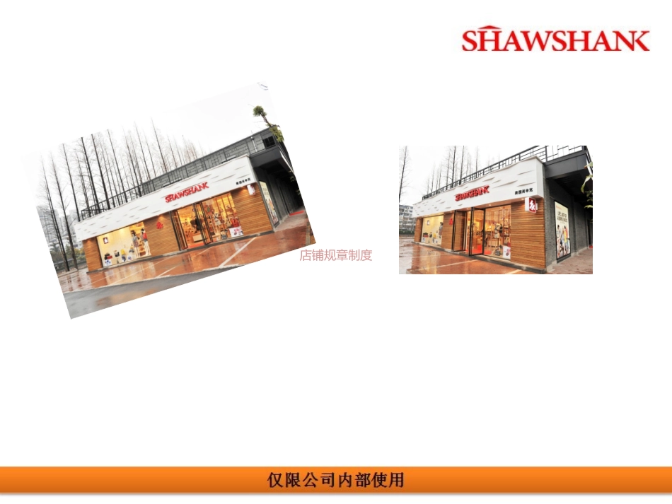 店铺规章制度_第1页