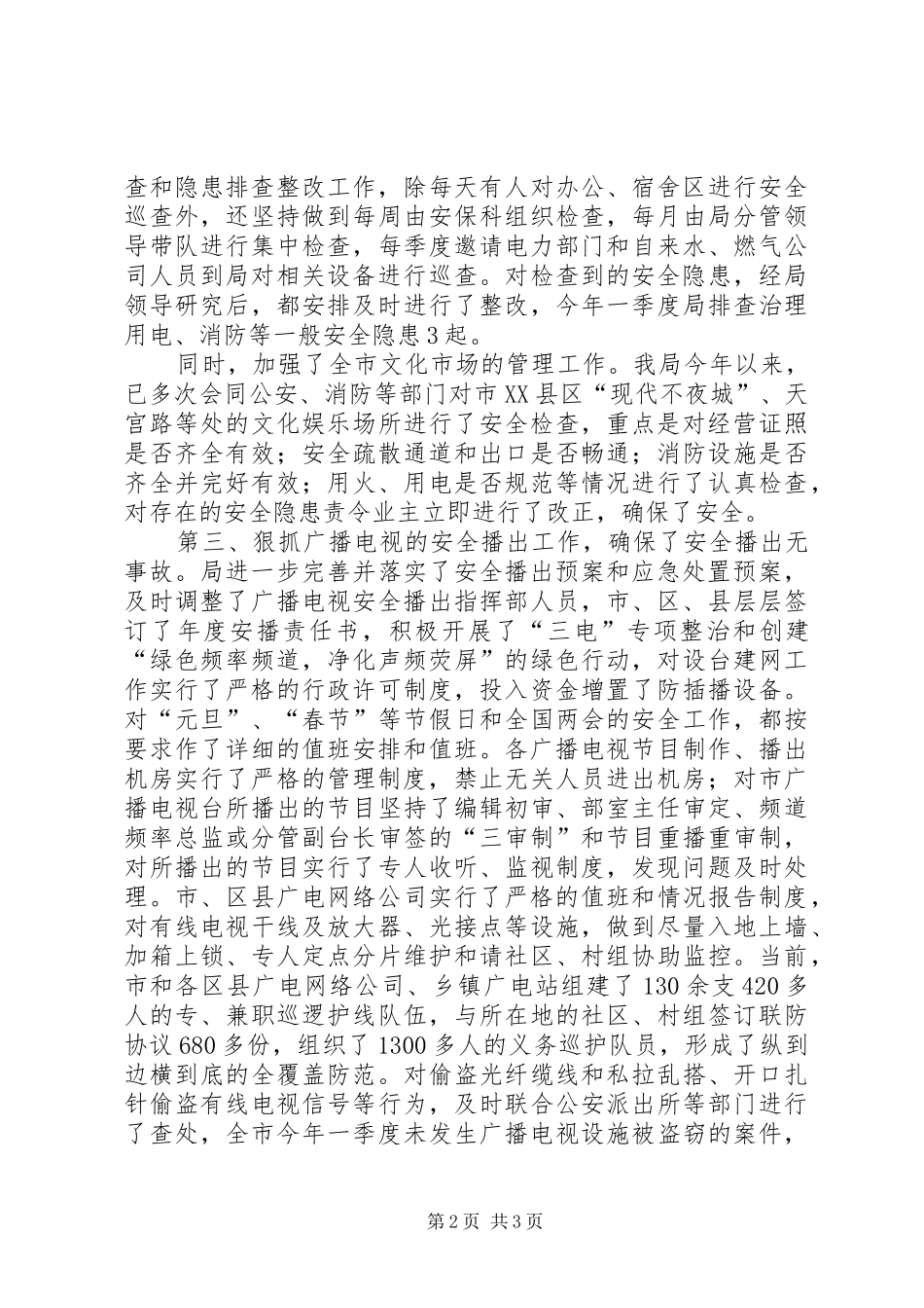 电视局第一季度安全生产隐患排查工作总结_第2页