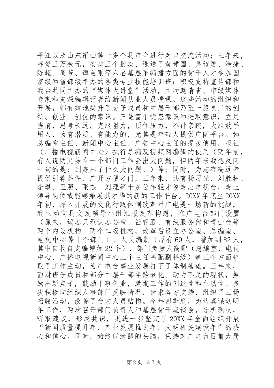 电视局局长述职述廉报告_第2页