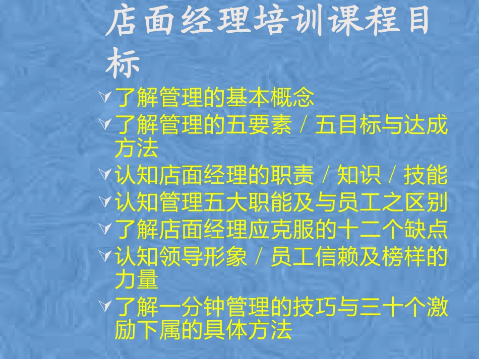 店长培训资料店面经理培训_第3页