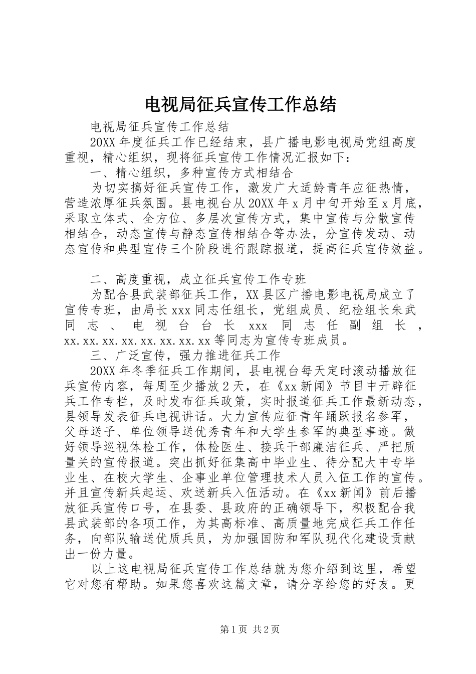 电视局征兵宣传工作总结_第1页