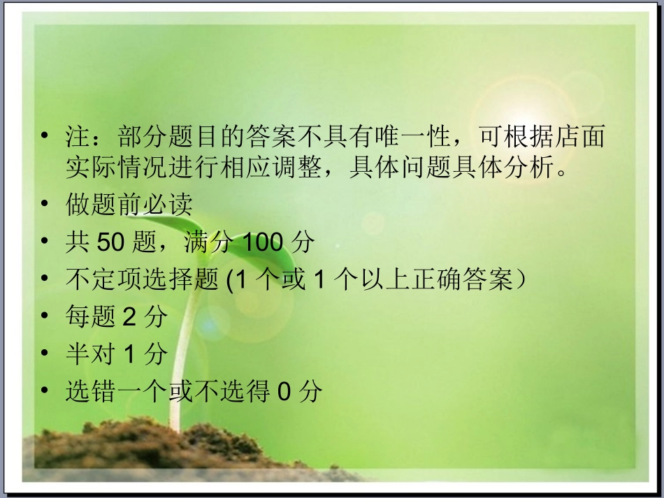 店长上岗考试题_第3页