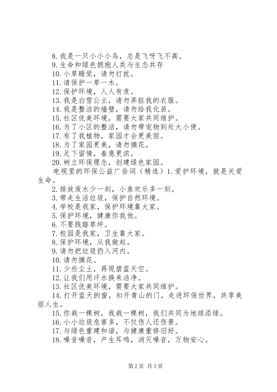 电视里的环保公益广告词_第2页