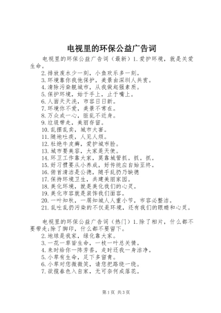 电视里的环保公益广告词