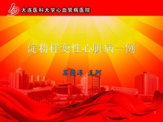 淀粉样变性心肌病一例