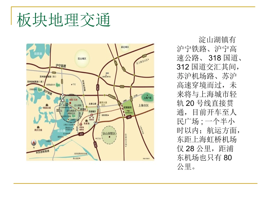 淀山湖板块的研究的报告_第2页