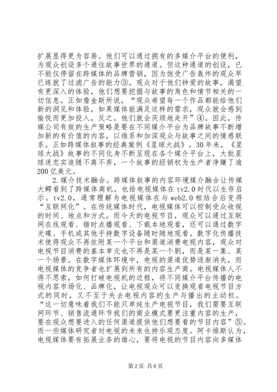 电视媒体内容生产趋向_第2页