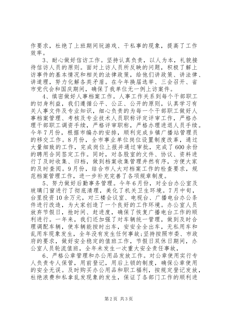 电视台办公室工作总结_第2页