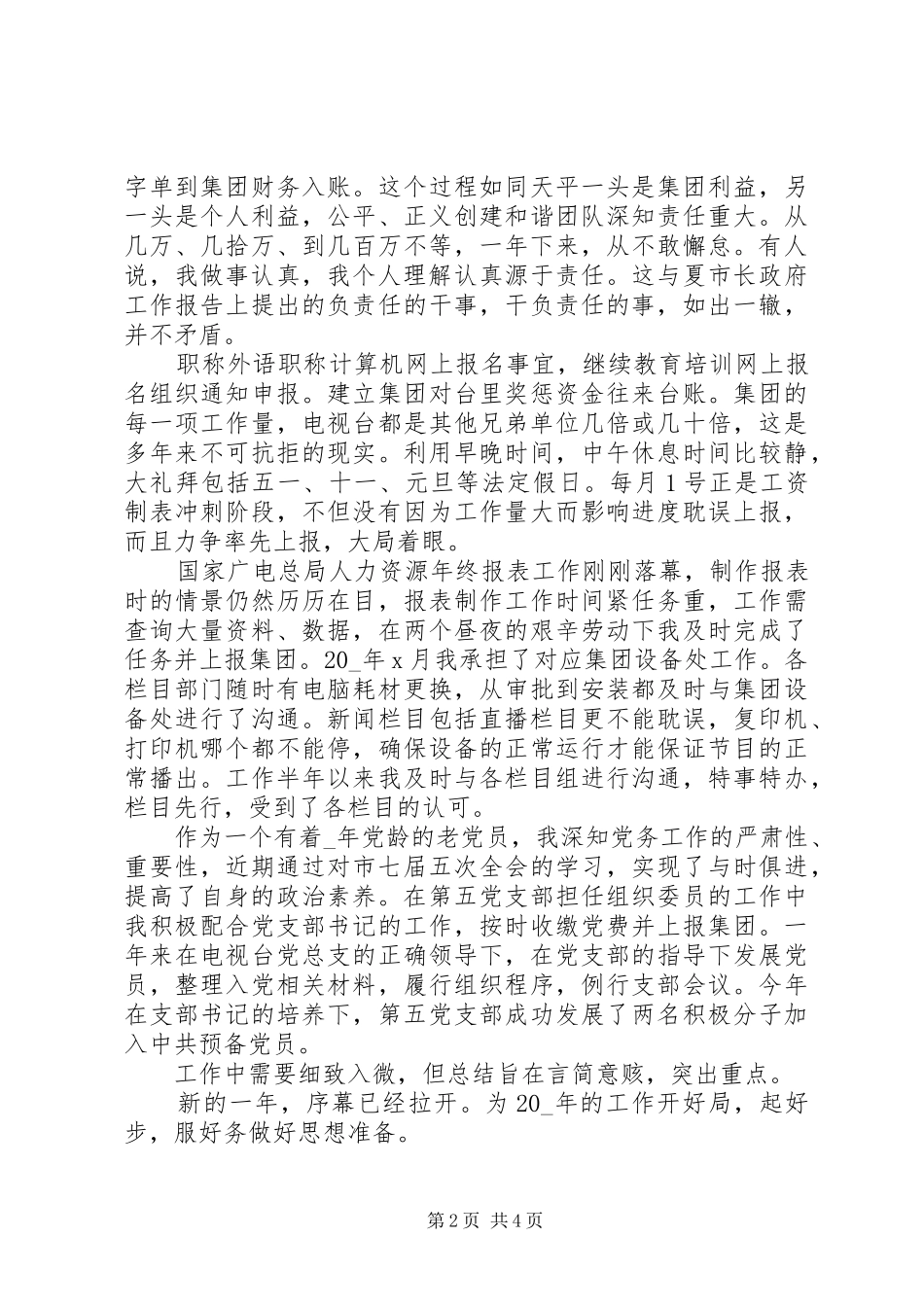 电视台办公室工作总结个人_第2页
