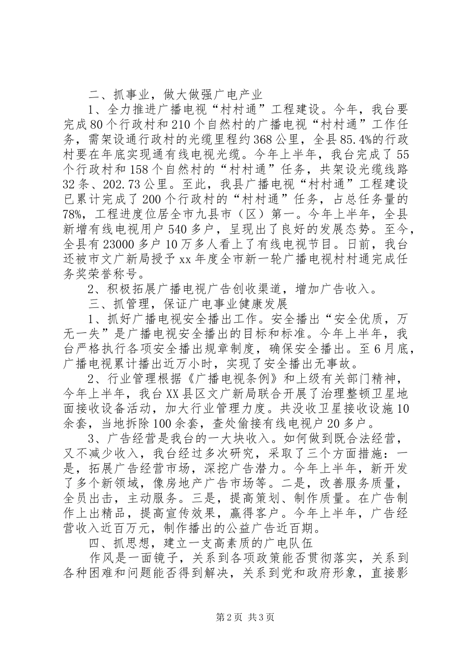 电视台半年工作总结_第2页
