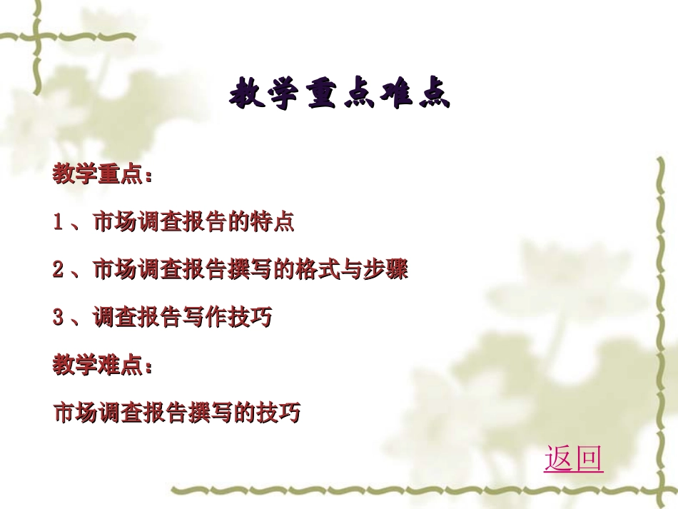 调查报告的撰写_第3页