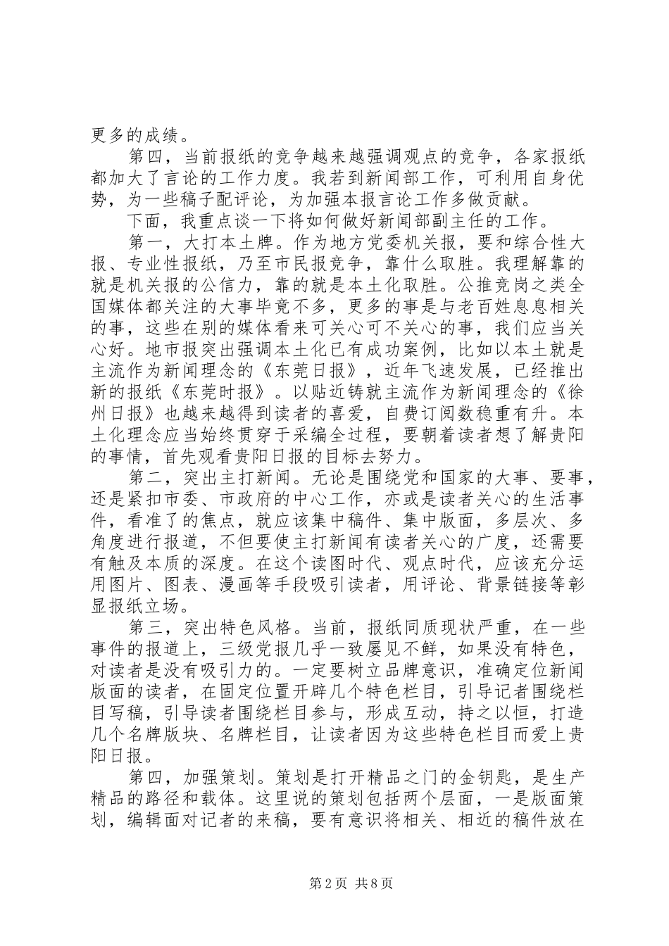 电视台部门人员竞聘演讲稿_第2页