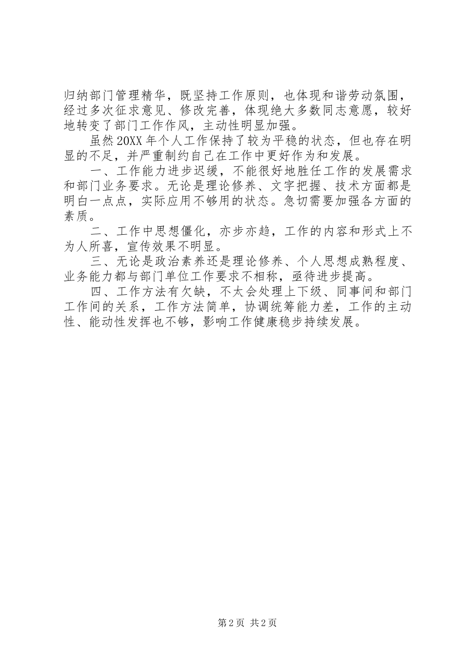 电视台采编个人自我总结_第2页