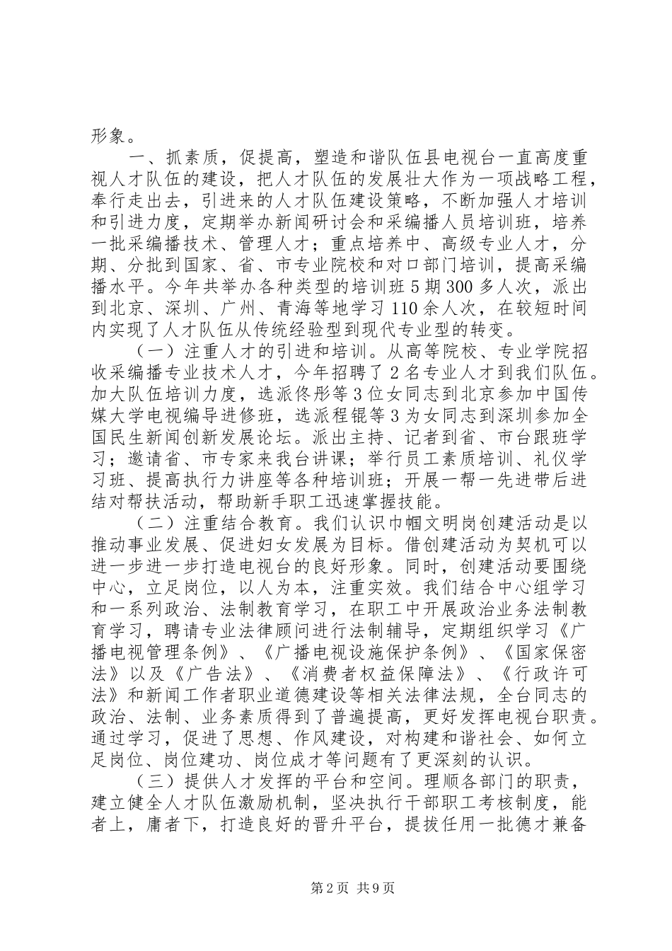 电视台创建巾帼文明岗事迹材料_第2页