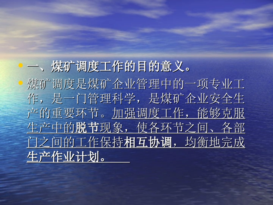 调度员培训课件_第2页