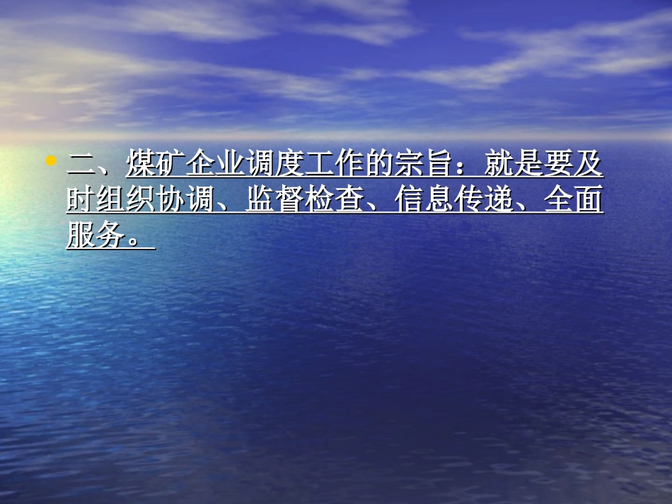 调度员培训课件_第3页