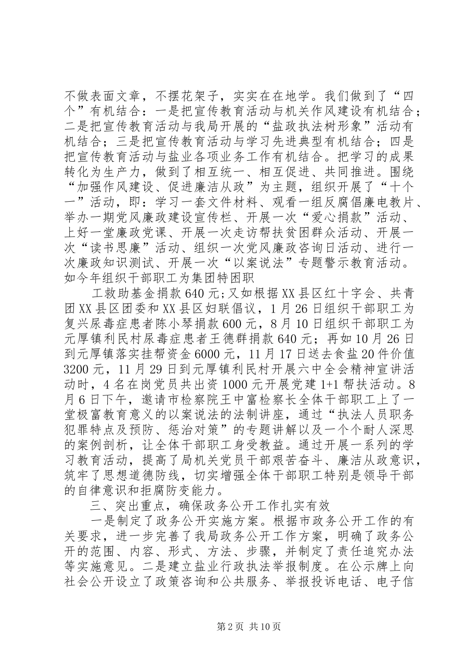 电视台党风廉政建设和反腐败工作总结_第2页