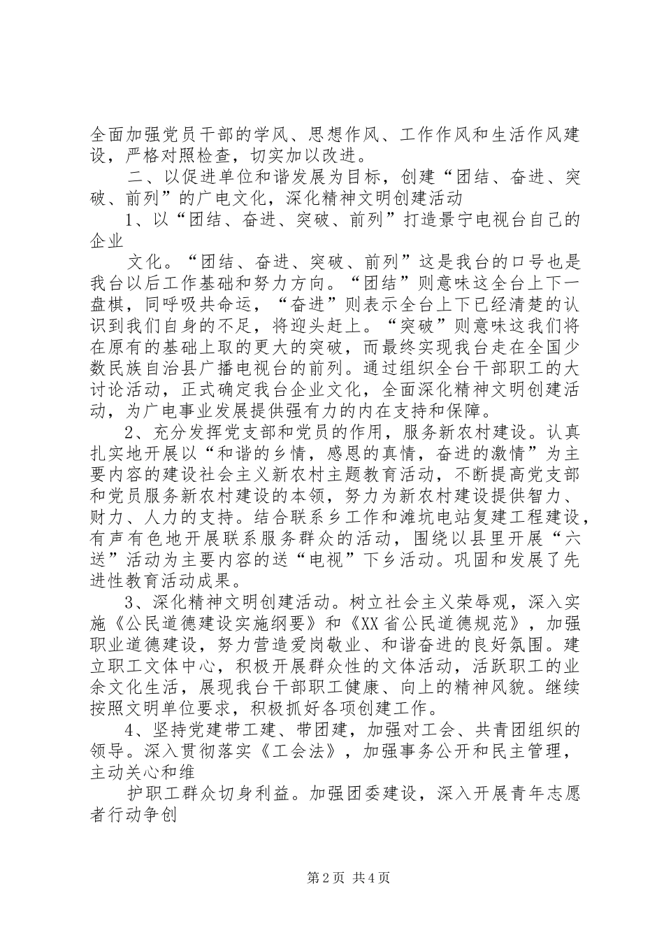 电视台党建工作计划_第2页