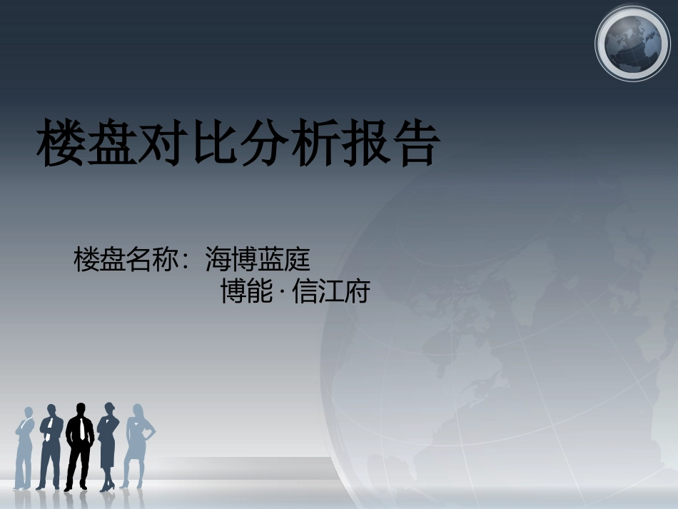 调盘对比分析报告_第1页