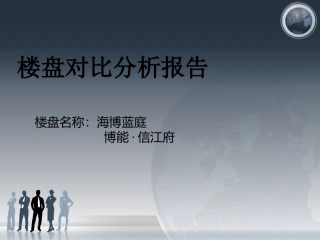 调盘对比分析报告