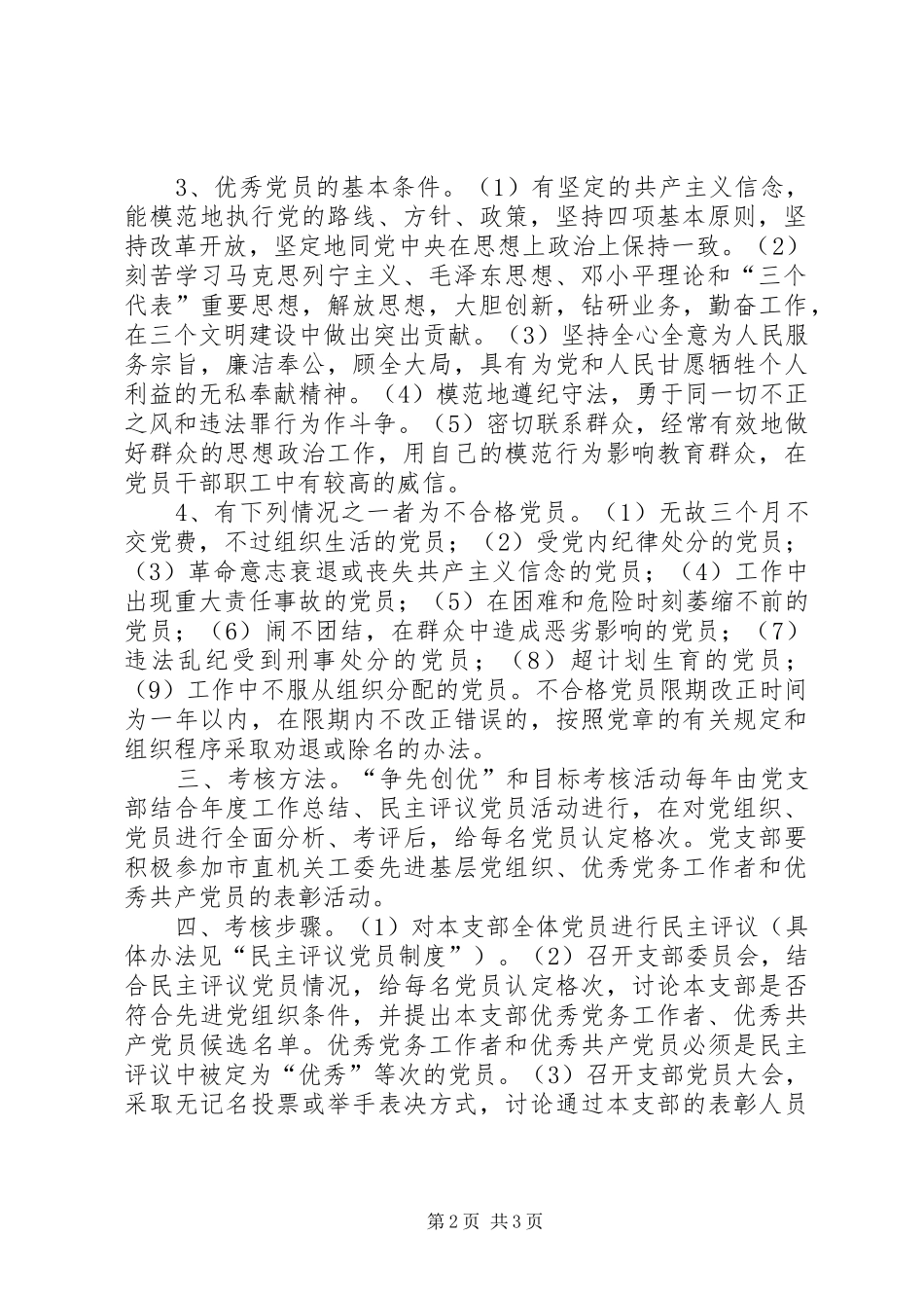 电视台党支部争先创优制度及目标考核制度_第2页