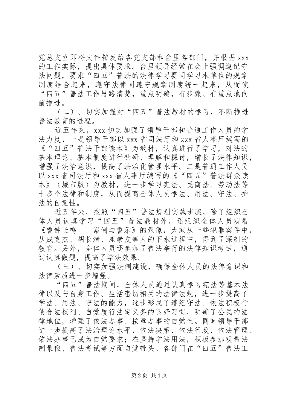 电视台党总支四五普法情况汇报_第2页
