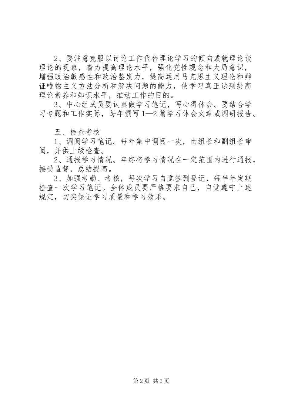 电视台党组学习条例_第2页