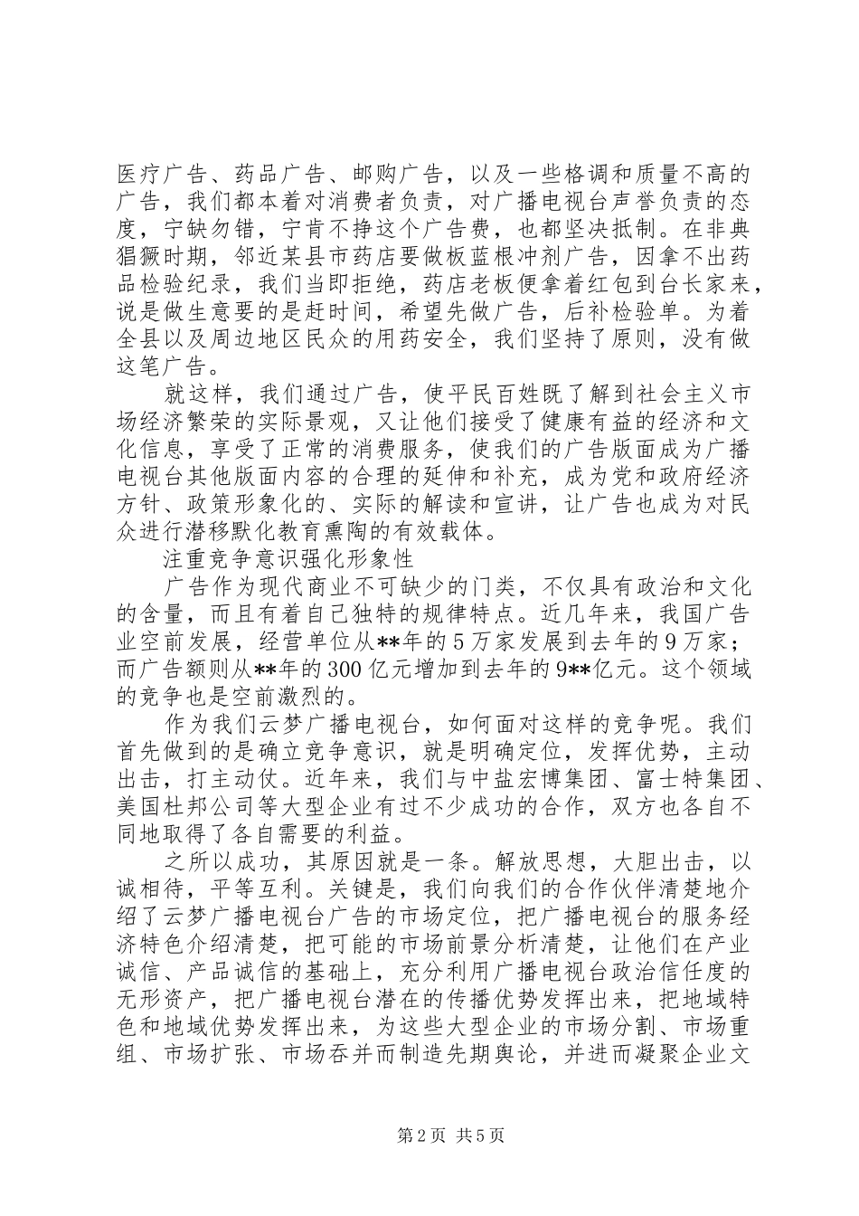 电视台服务经济建设经验交流_第2页