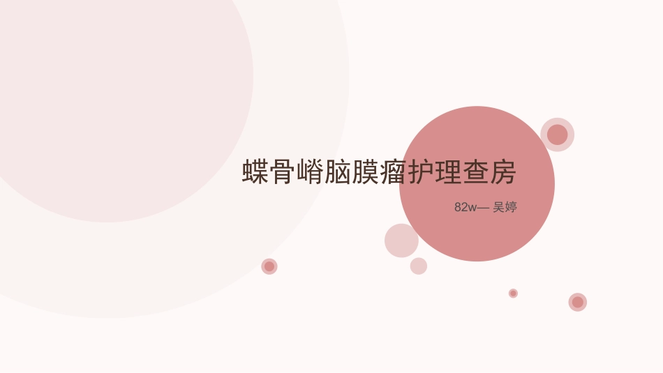 蝶骨嵴脑膜瘤自动保存_第1页