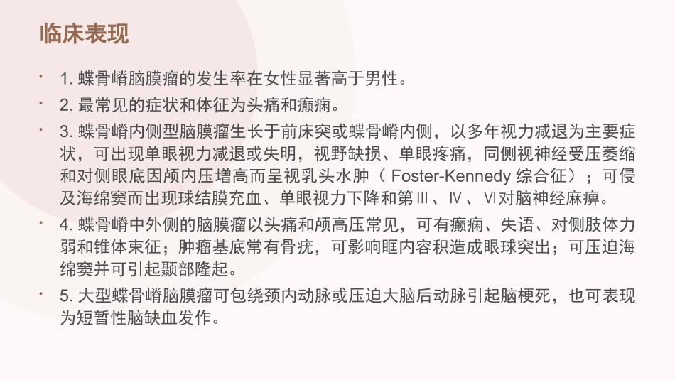 蝶骨嵴脑膜瘤自动保存_第3页