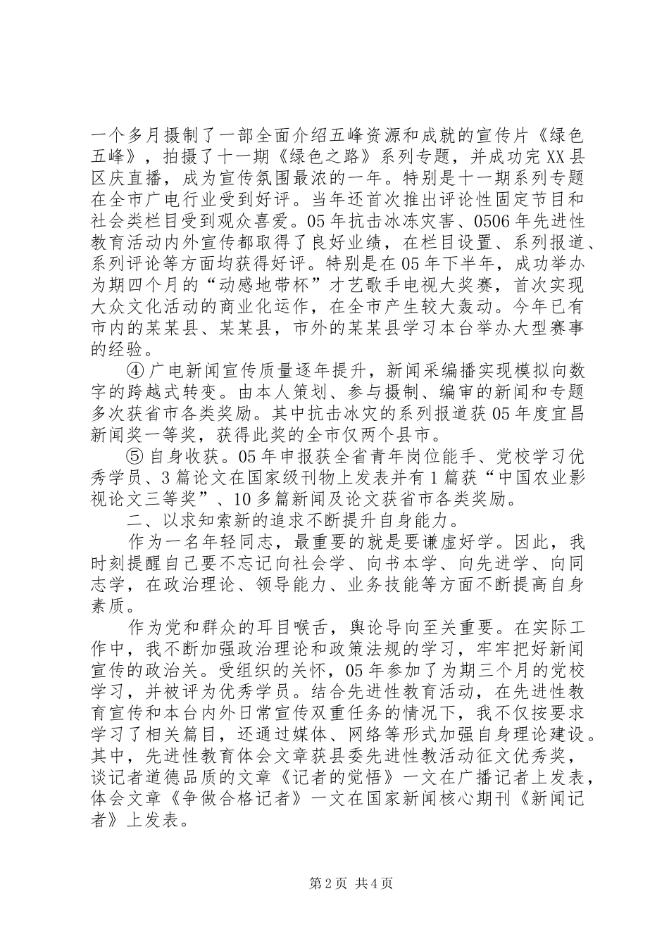 电视台副台长述职报告_第2页