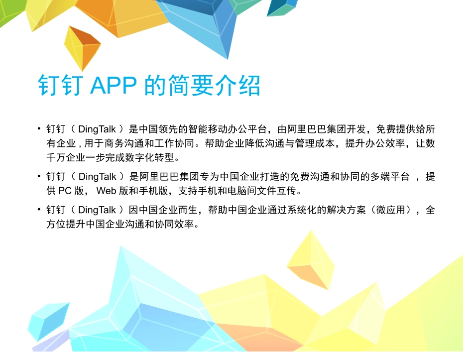 钉钉App的特点及功能介绍_第2页