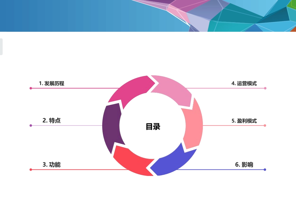 钉钉App的特点及功能介绍_第3页