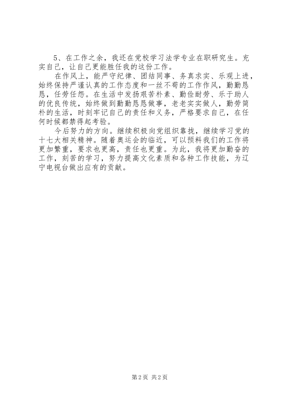 电视台个人工作自我总结_第2页