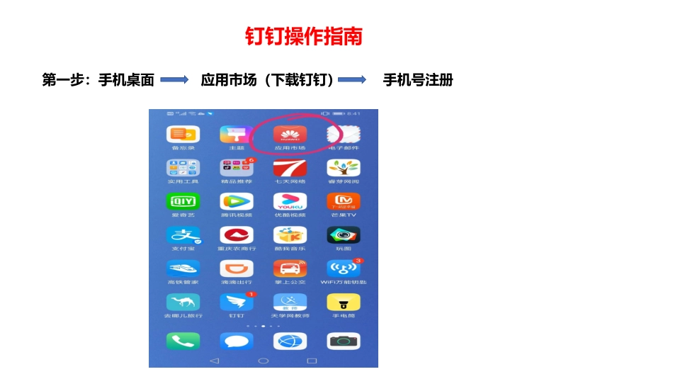钉钉操作指南_第1页