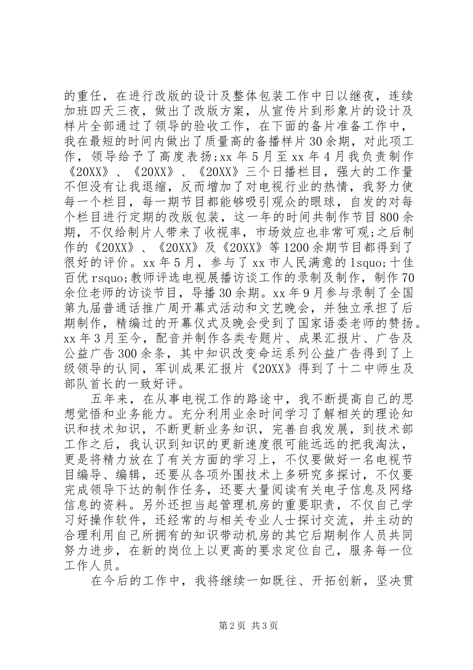 电视台个人工作总结范文_第2页