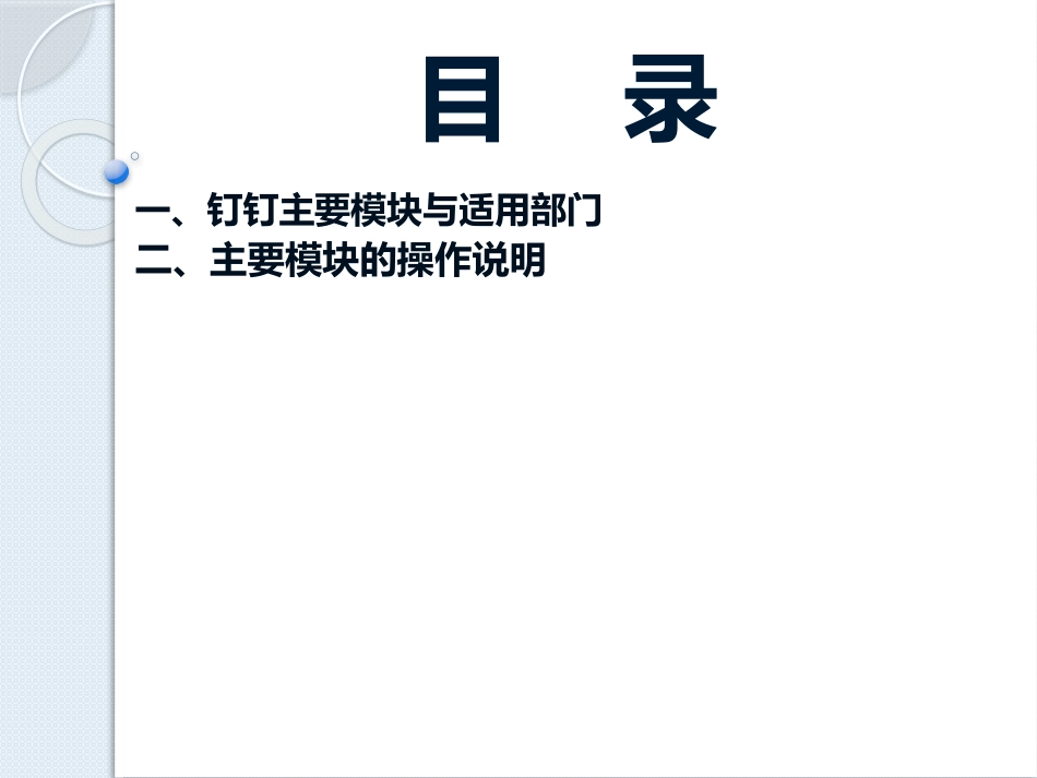 钉钉功能讲解及运用_第2页