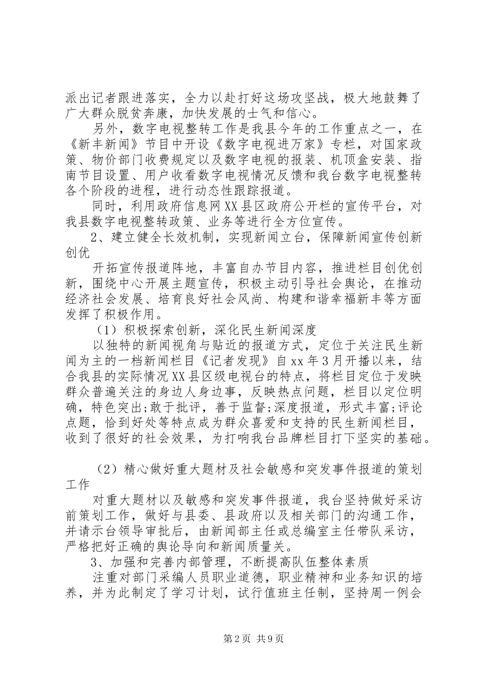 电视台个人年度工作总结_第2页