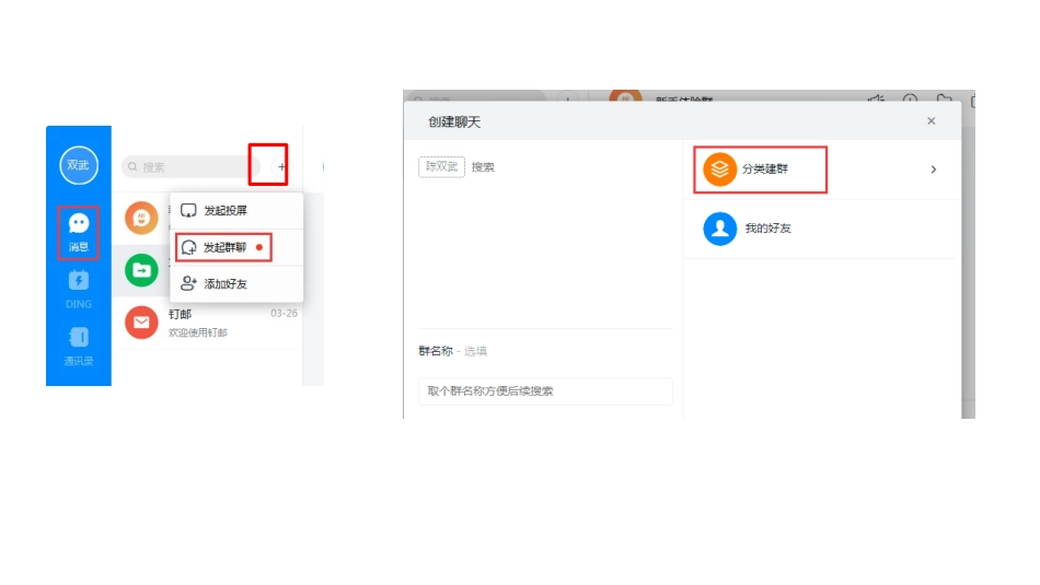 钉钉培训群教程_第3页