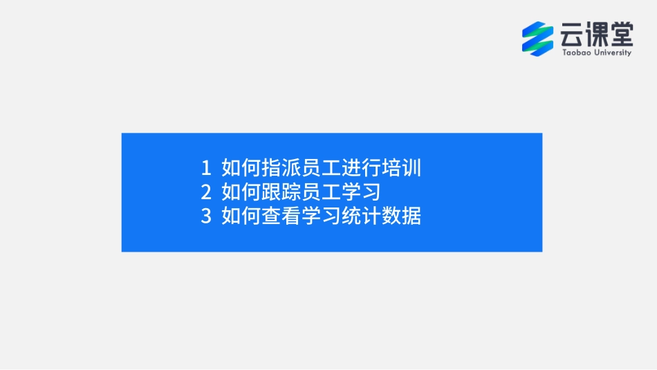 钉钉云课堂如何指派跟踪培训_第2页