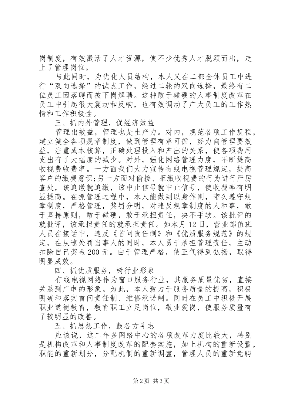 电视台个人述职报告_第2页