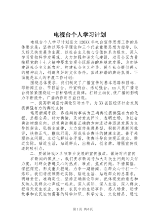 电视台个人学习计划