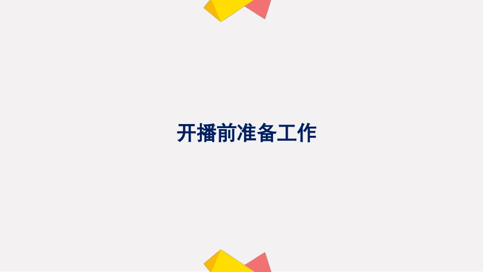 钉钉直播操作指南课件_第3页