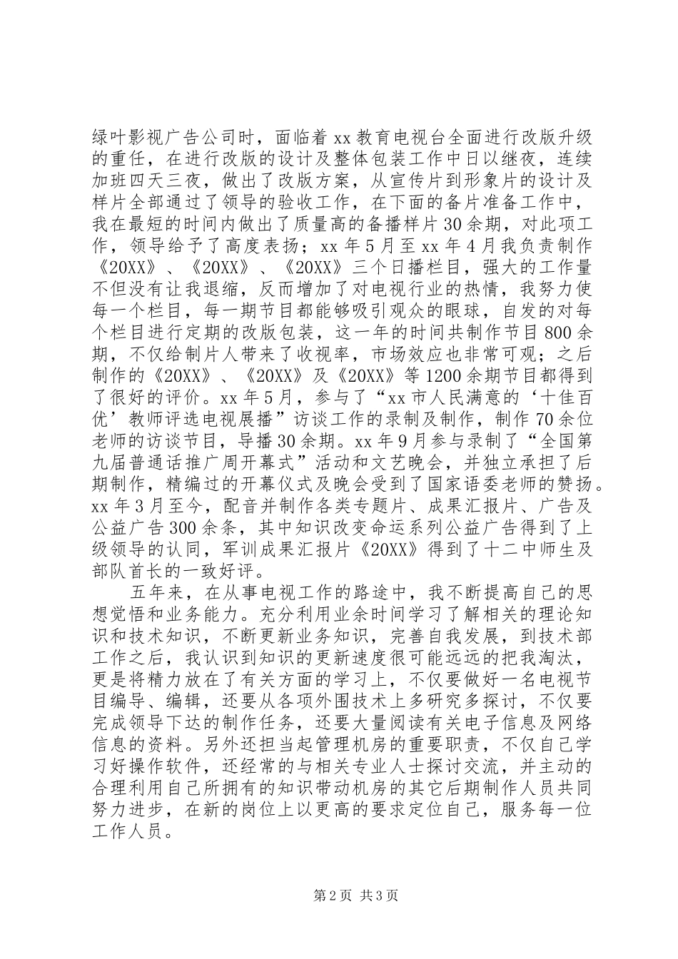 电视台个人总结_第2页