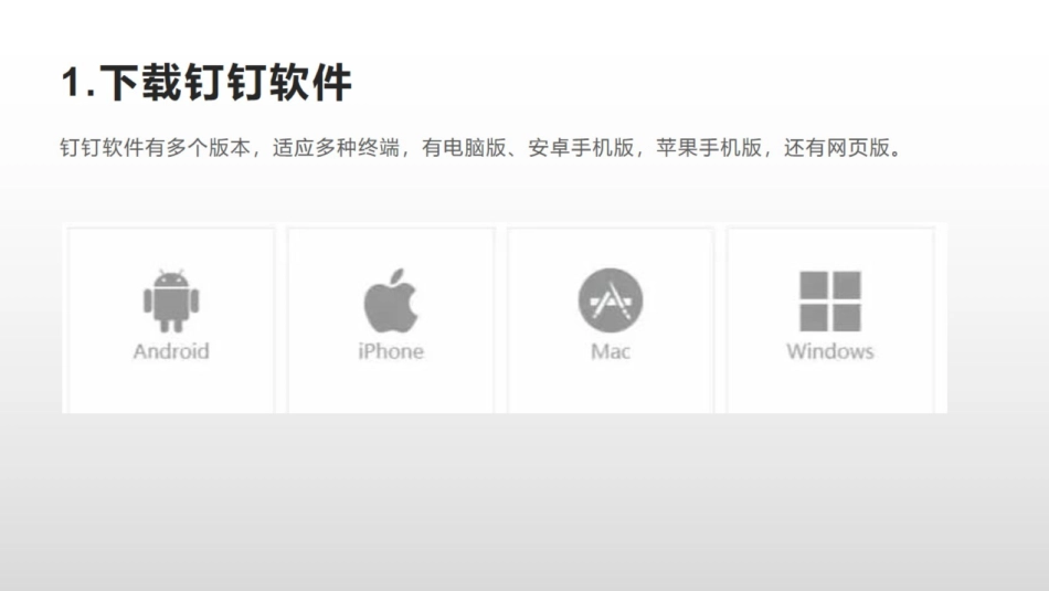 钉钉直播课使用教程_第2页